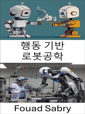 cover image of 행동 기반 로봇공학